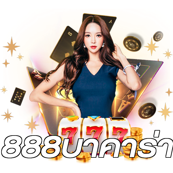888บาคาร่า